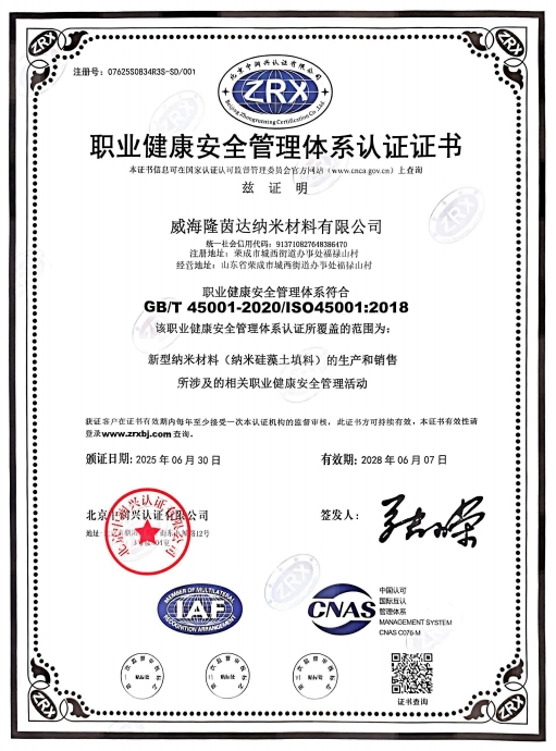 职业健康安全管理体系认证证书